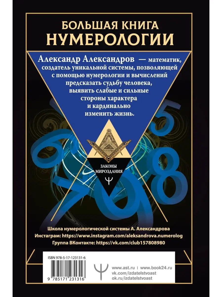 Нумерологический анализ: техники и методы