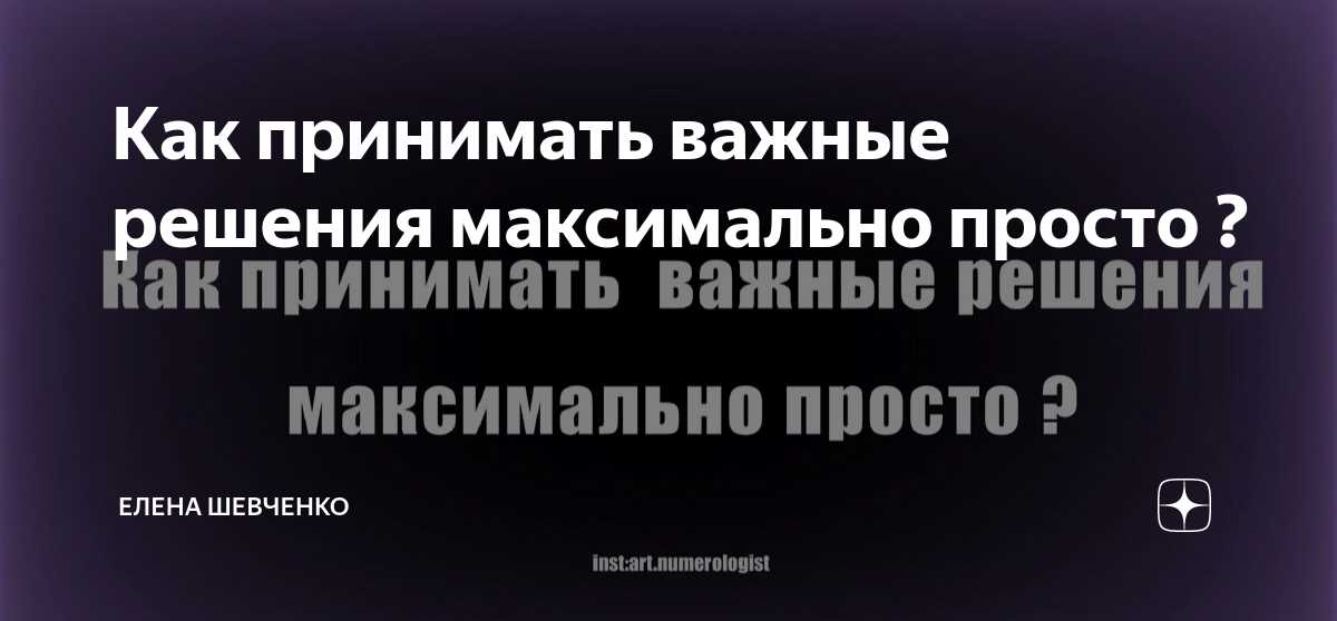 Применение нумерологии