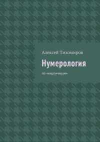 Нумерологический подход к выбору места жительства: как найти идеальный дом.