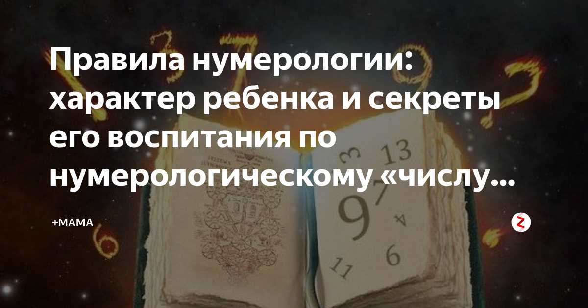 Роль чисел в развитии и воспитании детей