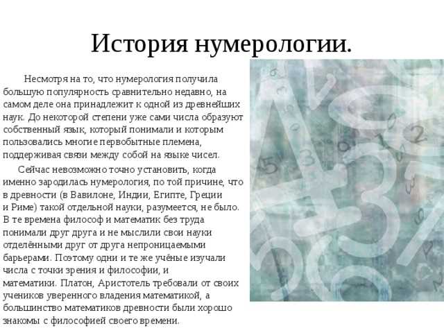 Роль чисел в эмоциональной сфере жизни