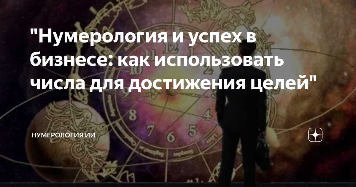 Использование сильного числа для достижения целей