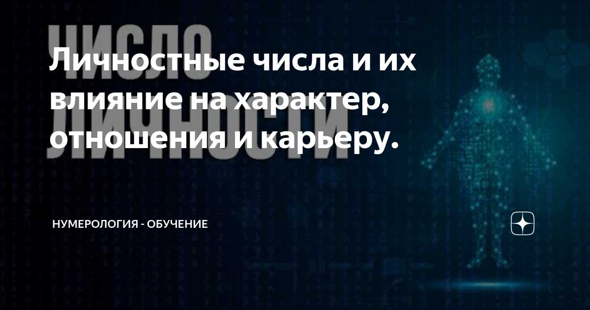 Значение чисел в нумерологии