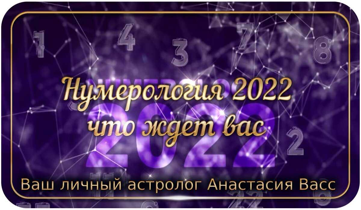 Какие числа влияют на нашу жизнь