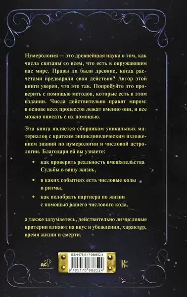 Числа и их значения в нумерологии