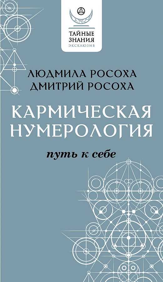 Как работают нумерологические расчеты?