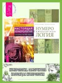 Значение чисел в нумерологии и психологии