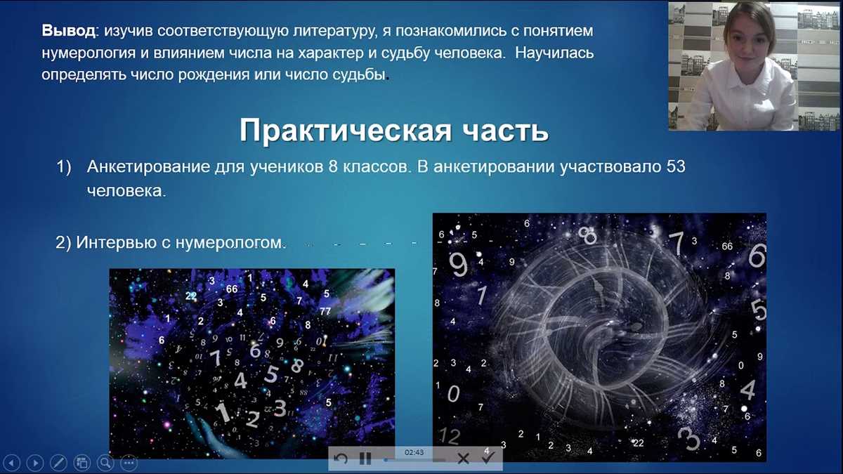 Нумерология