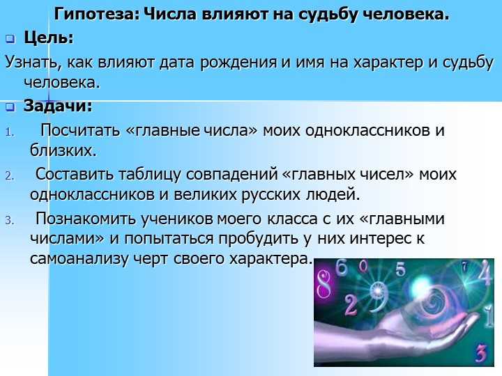 Важность чисел в нашей внутренней жизни: роль нумерологии и психологии