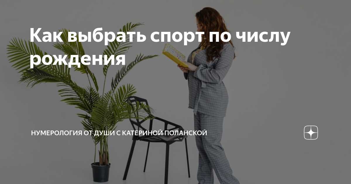 Использование чисел в спорте: