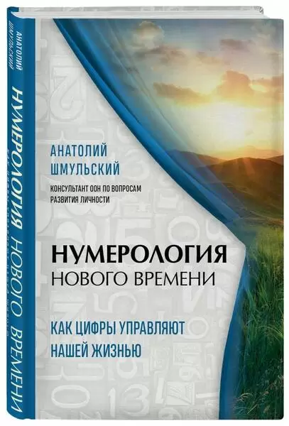 3. Основные числа и их значения