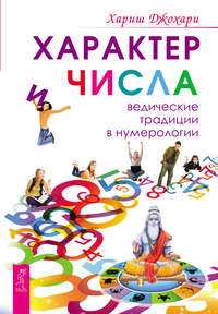Нумерология и судьба: влияние чисел на наше жизненное путешествие