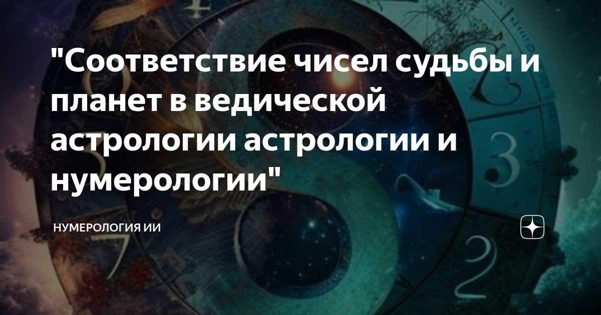 Число рождения и его влияние на судьбу