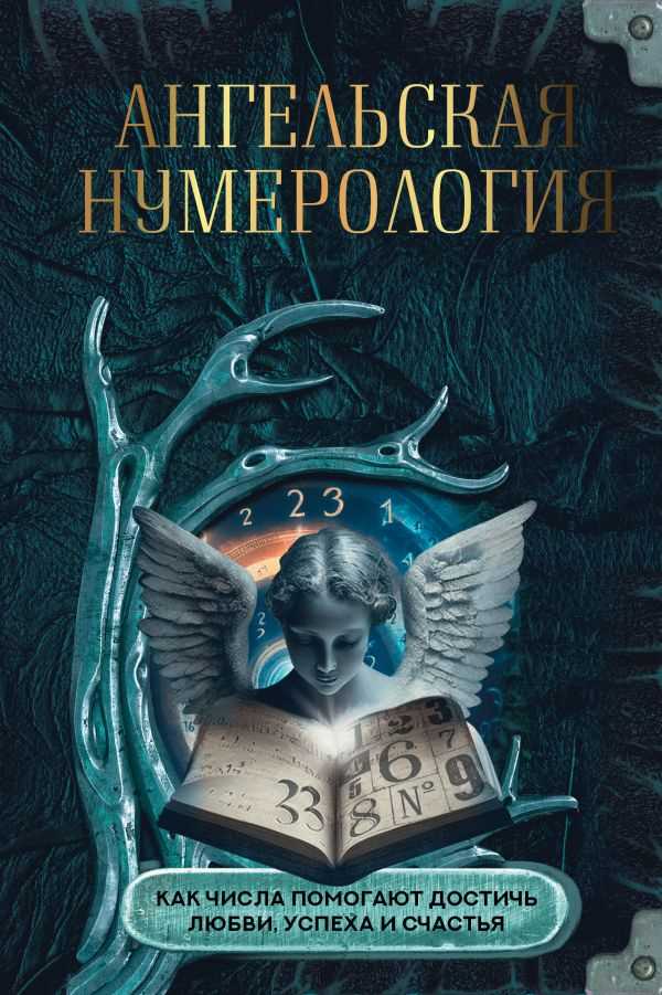 Числа и энергетика