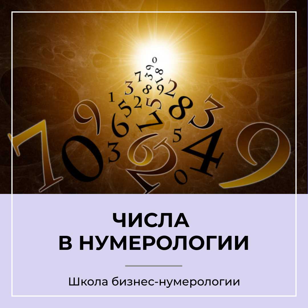 Числа в предпочтениях