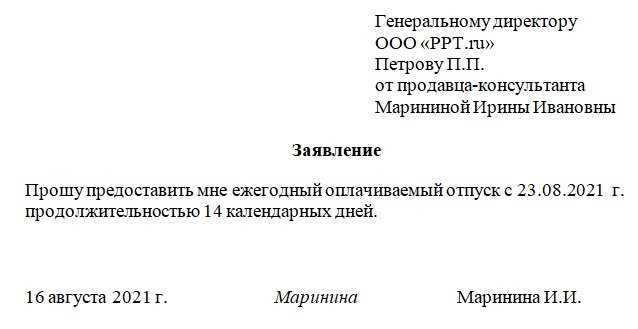 Отпуск: как и когда оформляется приказ на отпуск Отпуск как