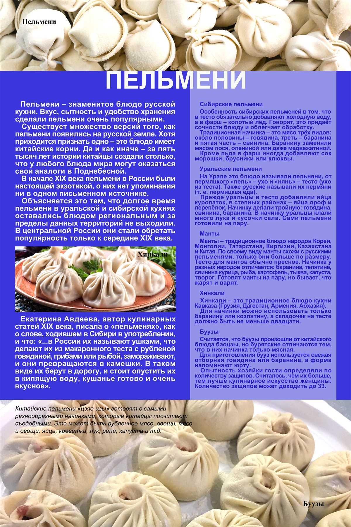 Пельмени что это