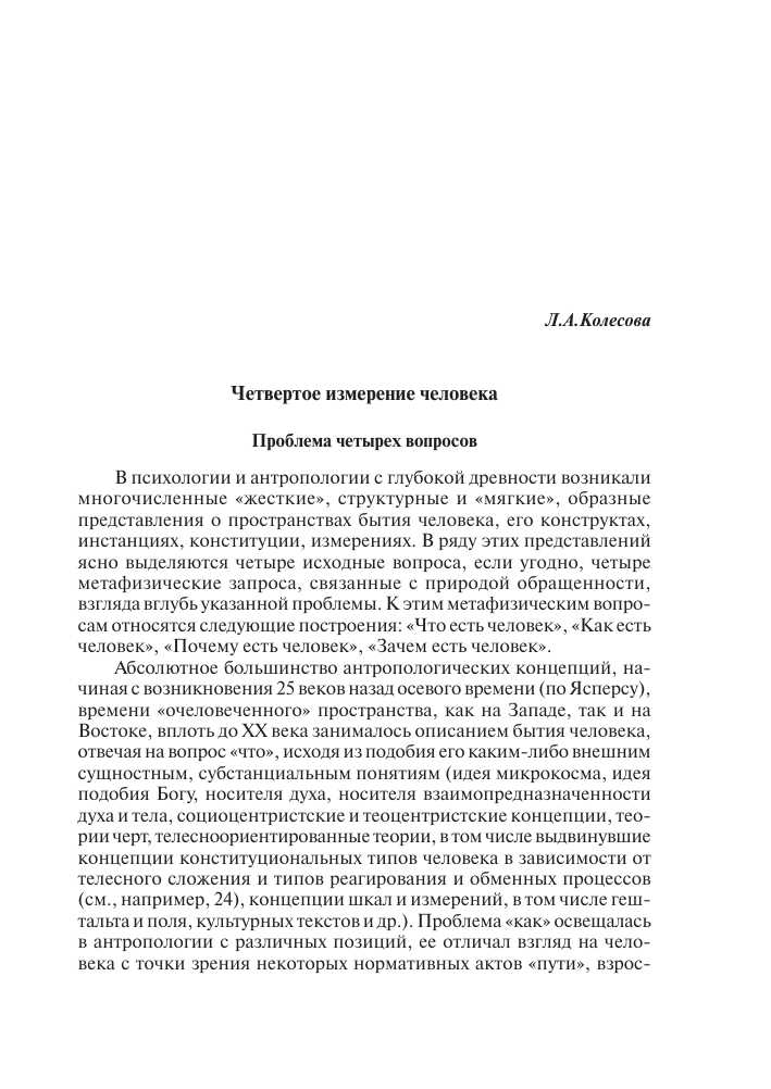 Влияние эволюции личности посредством натальной астрологии на качество жизни