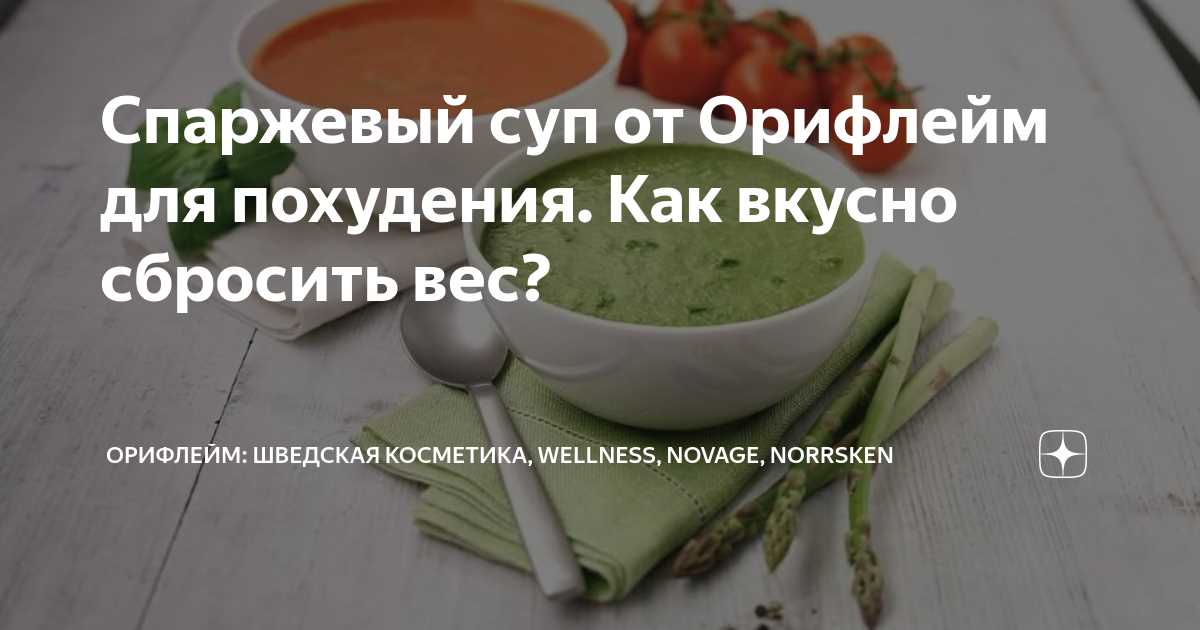 Супы: идеальный выбор для похудения