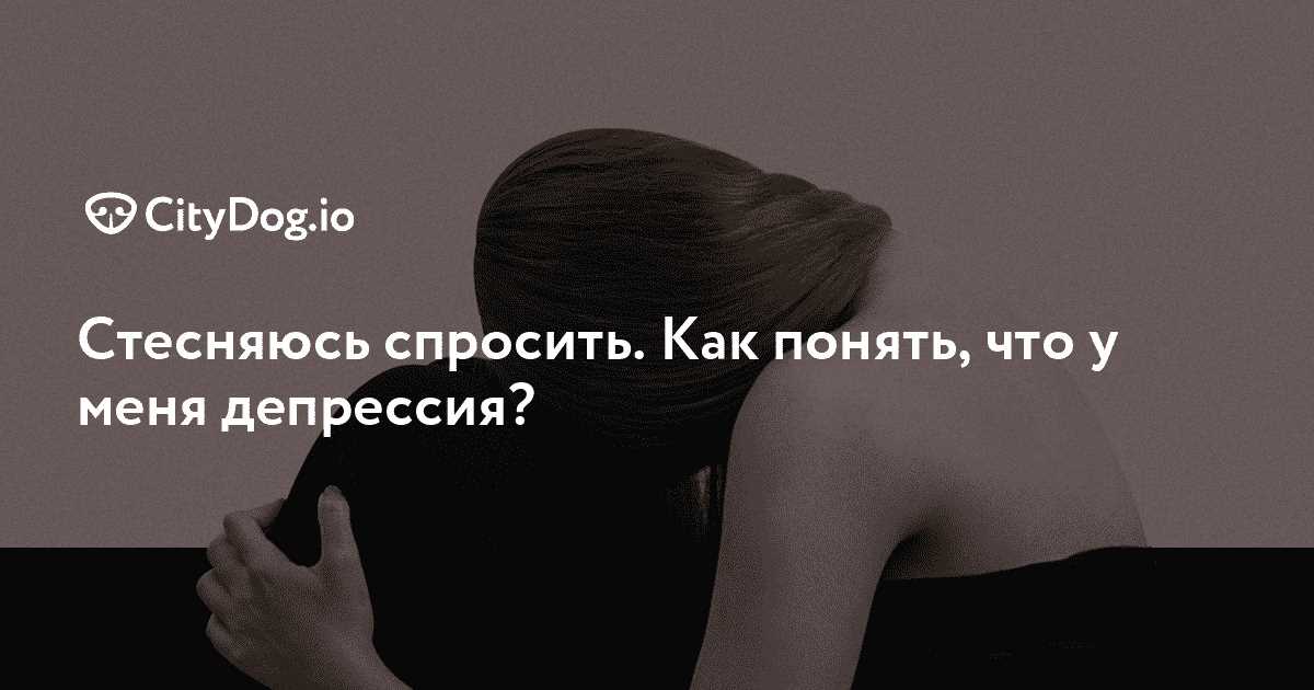 Как пережить депрессию и вернуть себе радость жизни