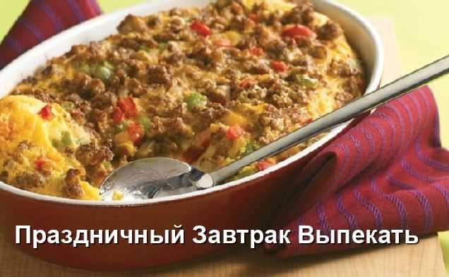 Завтрак для дня матери