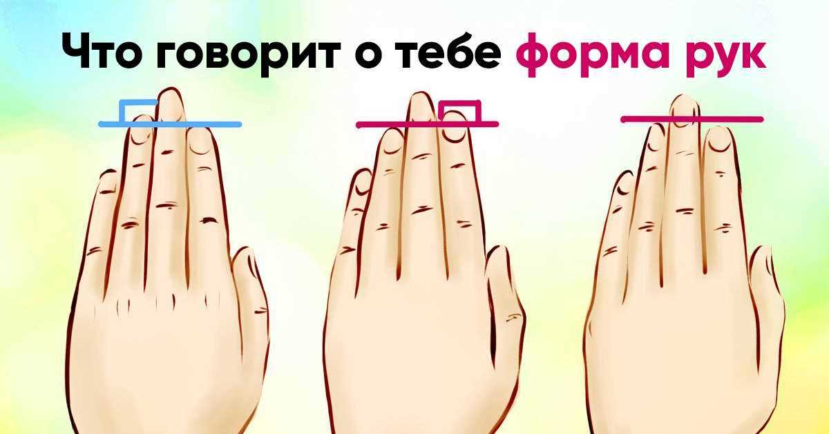 Разбор основных рукояток: что расскажет форма пальцев о характере человека
