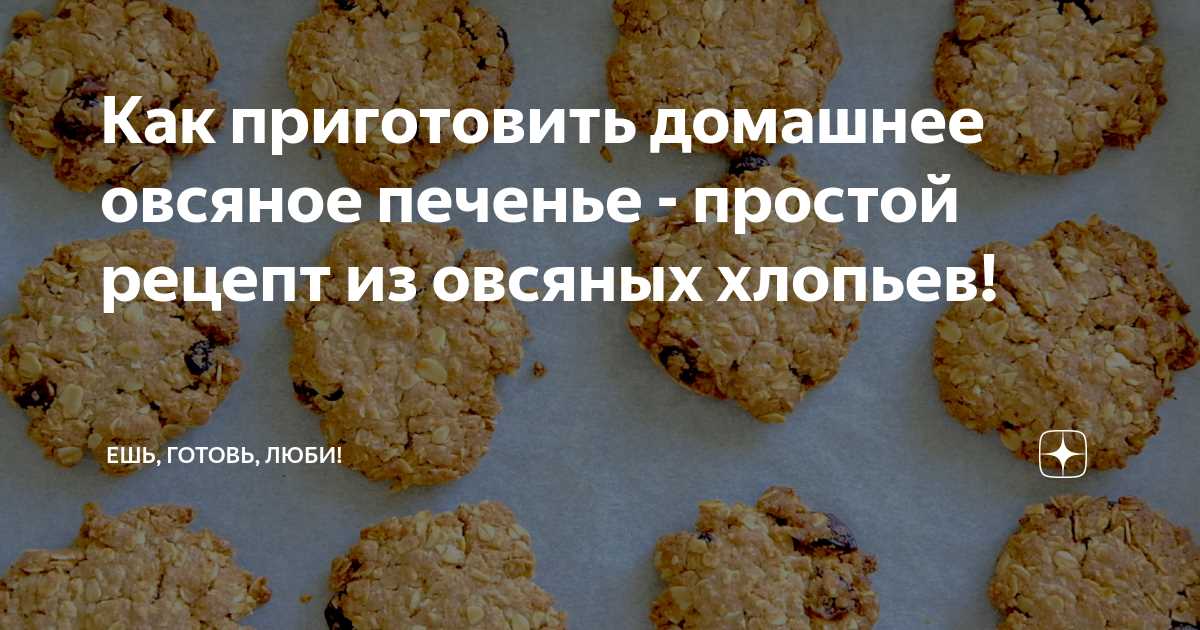 Шаг 3: Формирование печенья
