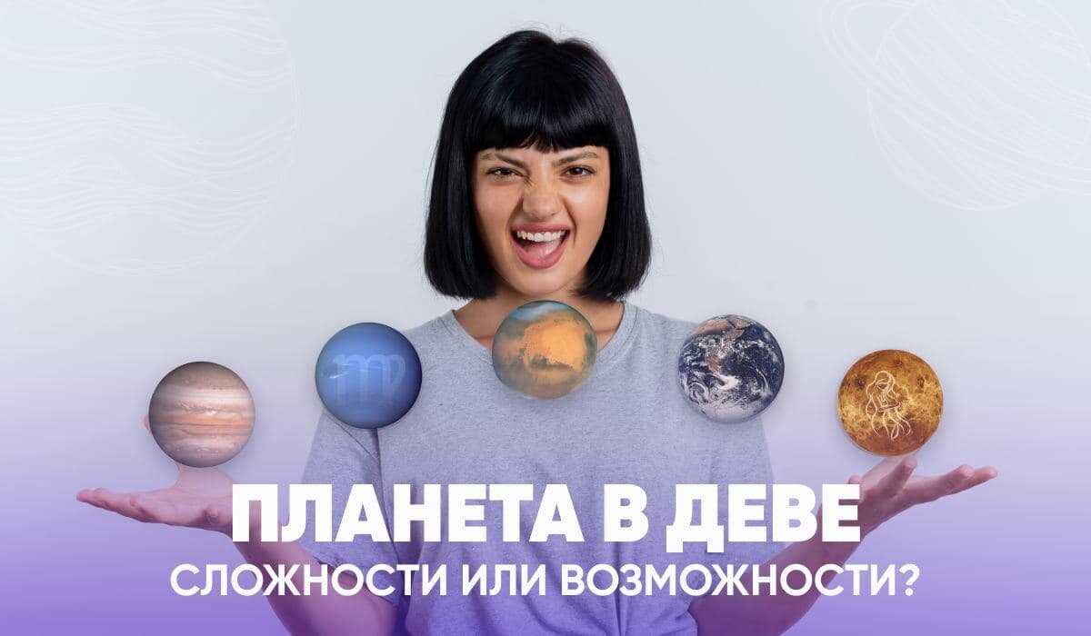Роль Девы в натальной карте: практичность и детали