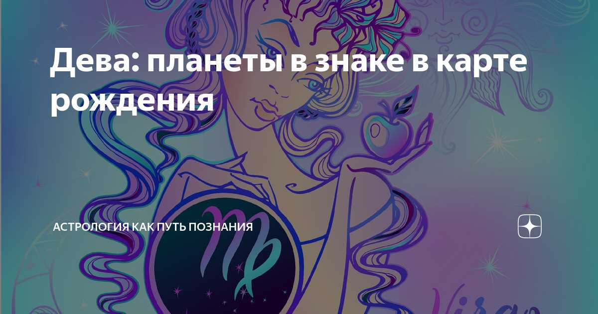 Дева: основные характеристики знака