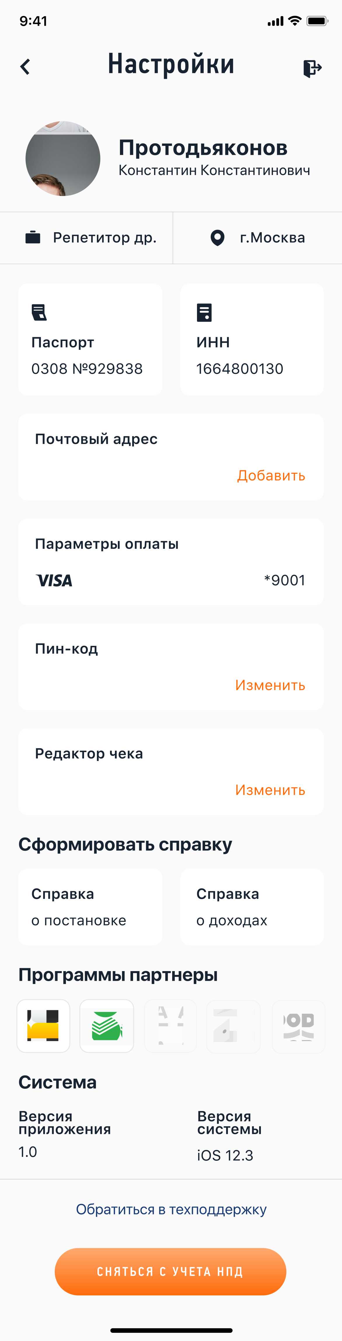 Документы необходимые для подачи налоговой декларации; сколько платит налоги самозанятый и какие