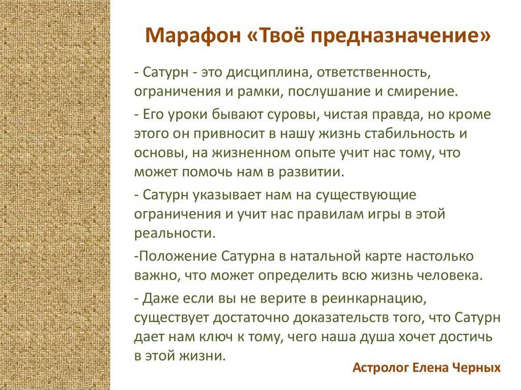Роль ответственности и самодисциплины Сатурна в натальной карте