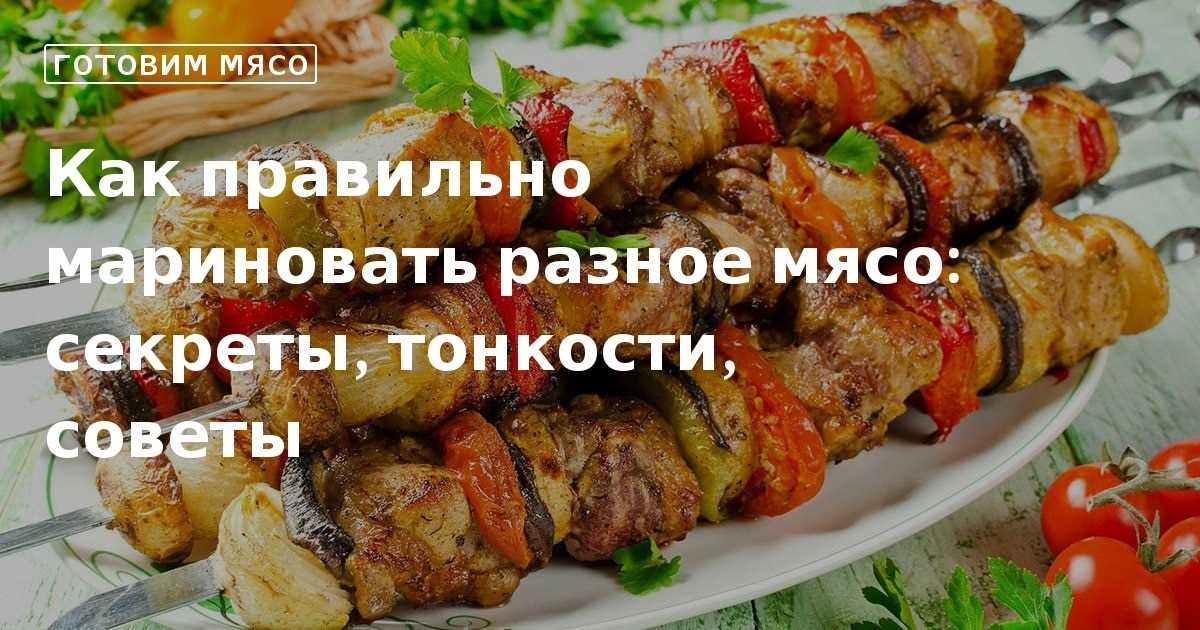 Выбор маринада
