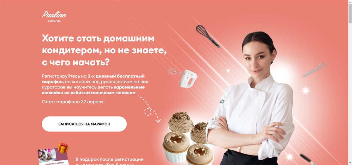 2. Основы кондитерского искусства