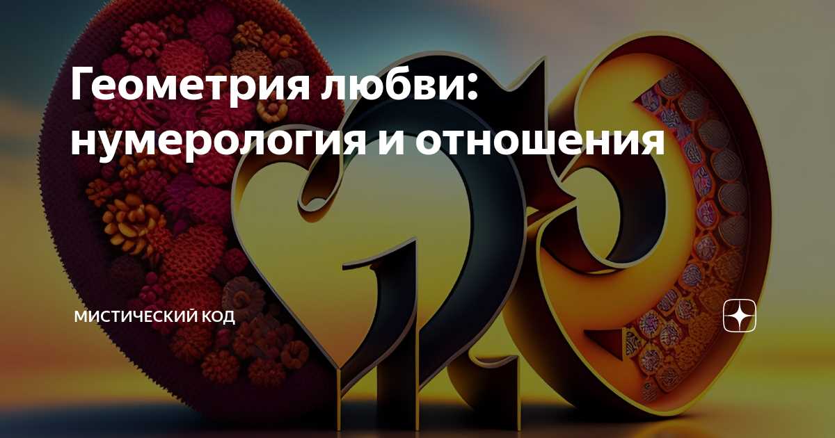 Как вычислить свой семейный числовой код
