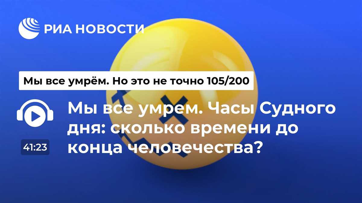 Сколько времени осталось до конца: фильма, матча или события Сколько времени до конца