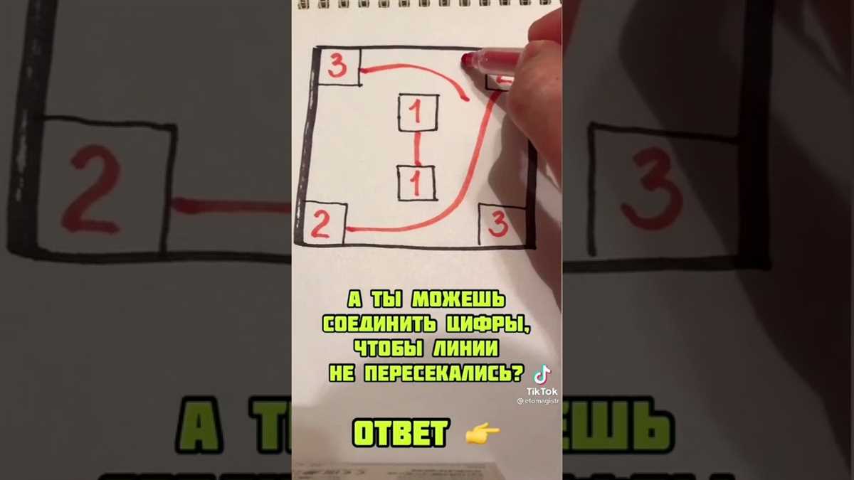 Соединение цифр без пересечения линий: подсказки и ответы Соединить цифры чтобы линии не пересекались