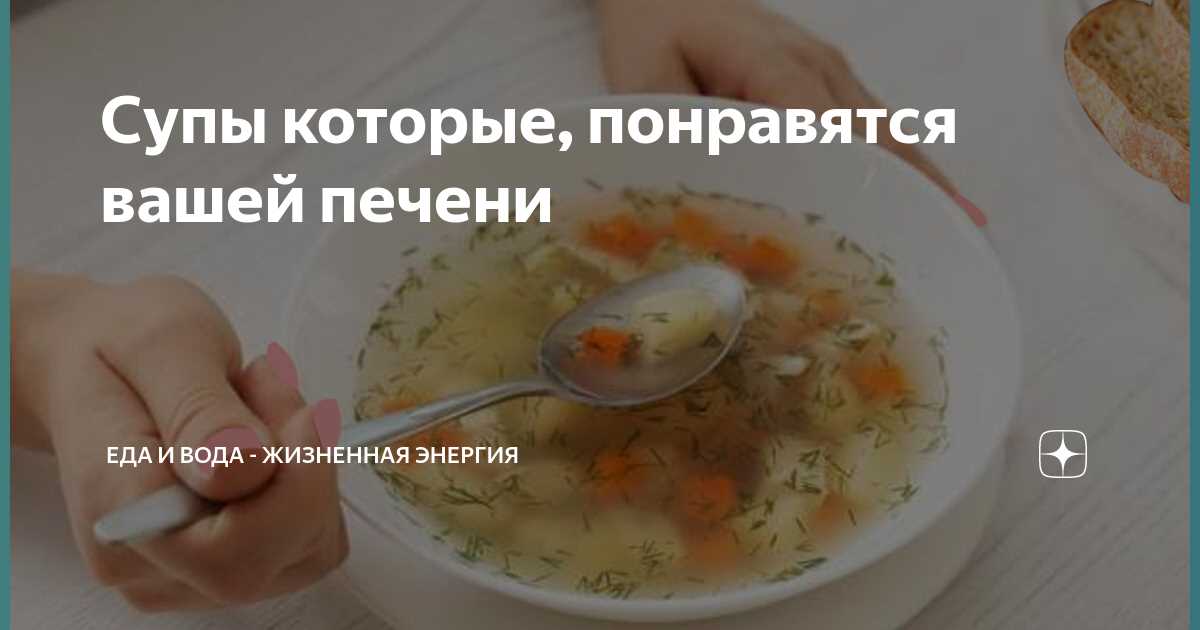 Супы для снятия стресса: как успокоиться и расслабиться с помощью пищи