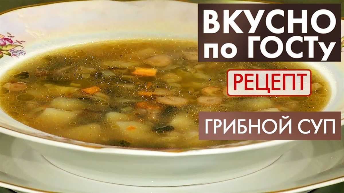 История грибного супа