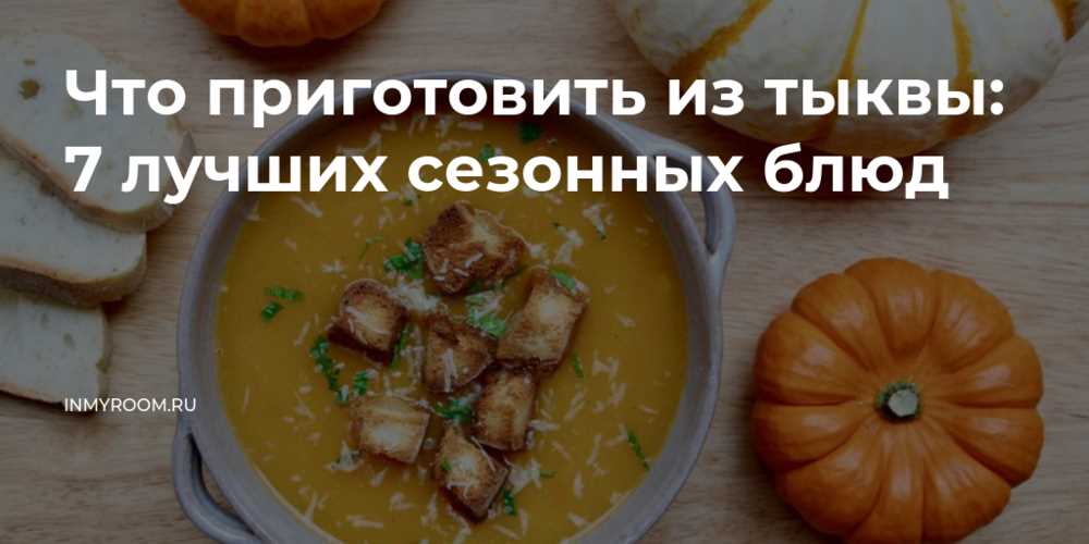Французский тыквенный суп: рецепт изысканного блюда