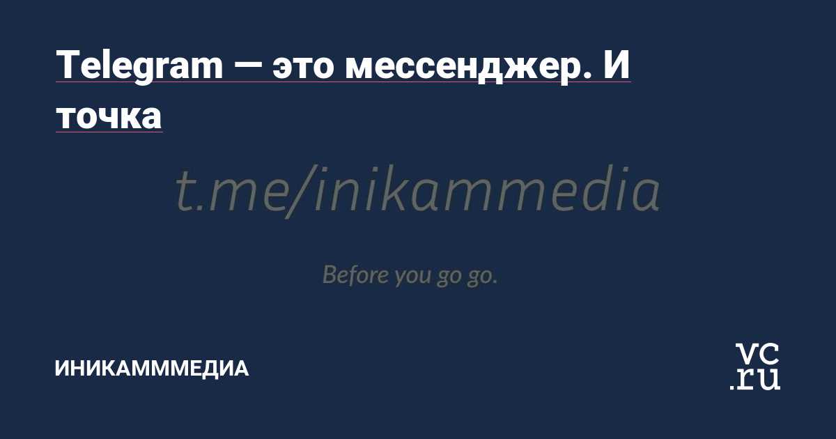 Что такое T.me и как добавить ссылку на Telegram на сайт T me что это