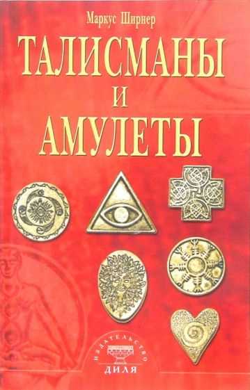 Как использовать амулеты?