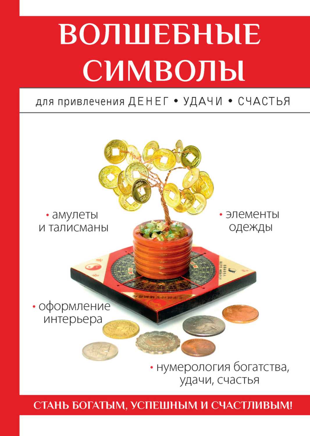 Защитные амулеты