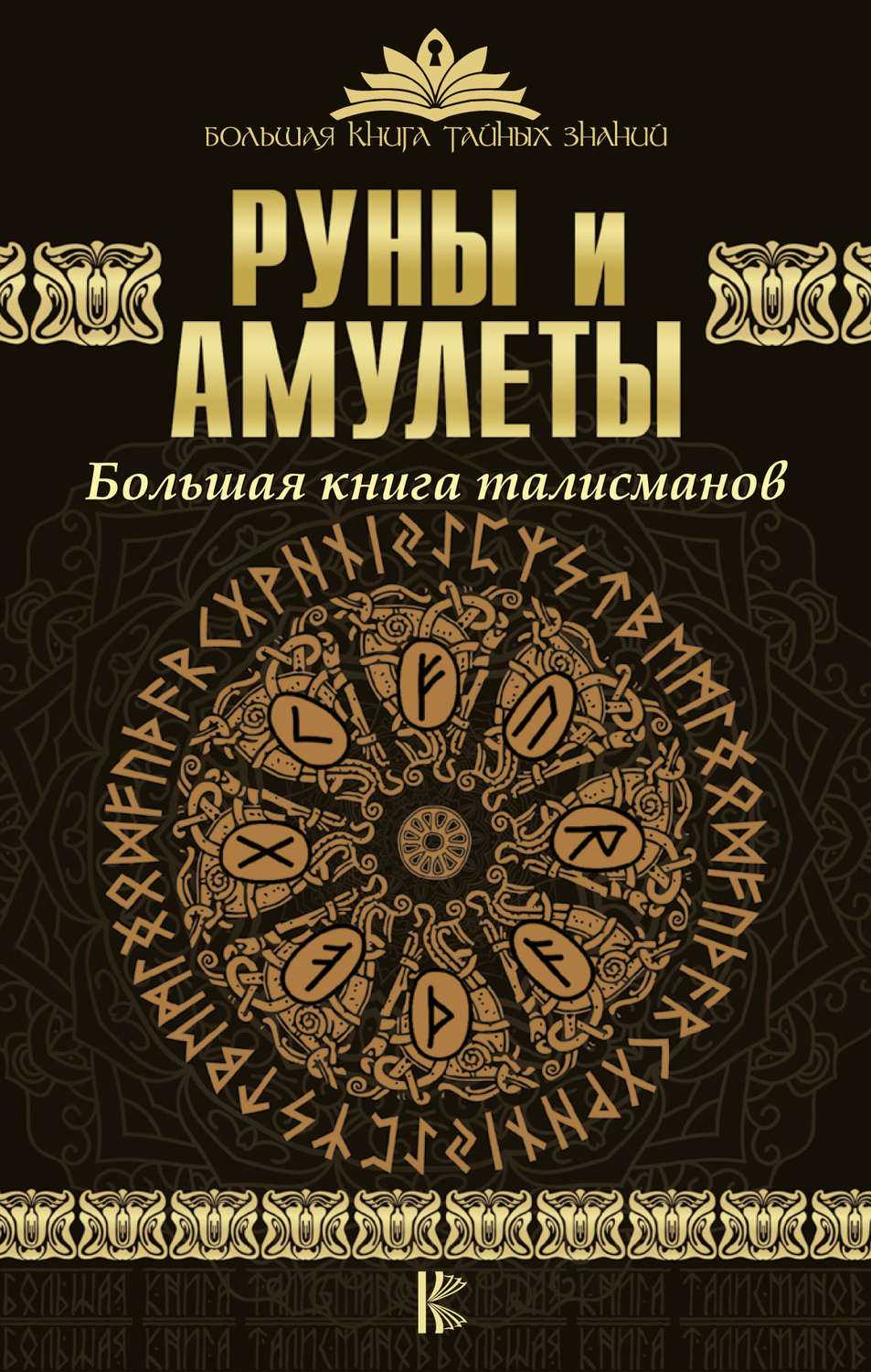 Сакральные значения чисел