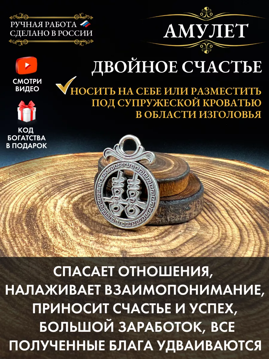 Число undefinedсемь</em>«></p>
<p>Семерка — число магии и духовности. Оно ассоциируется с мистическими силами и глубинным пониманием. Амулет с числом семь поможет вам углубиться в духовную практику, расширить свое сознание и найти ответы на важные вопросы.</p>
<p>Выбирайте символы, которые резонируют с вами и вашими мечтами. Носите их с собой или размещайте в качестве декора в вашем доме или рабочем пространстве. Верьте в силу этих символов и действуйте, чтобы воплотить ваши мечты в реальность!</p>
<h2>Цифрология: все о числах и их влиянии на вашу жизнь</h2>
<p>Каждое число имеет свою особую энергию и воздействие, которое оказывает на человека. Оно может влиять на его характер, личность, эмоции и даже на его судьбу. Знание значений чисел и их влияния помогает людям лучше понять себя, преодолеть преграды и достичь успеха в различных сферах жизни.</p>
<p>Давайте рассмотрим значения некоторых чисел и то, какое влияние они могут оказывать на вашу жизнь:</p>
<ol>
<li>
<p><strong>Число 1:</strong> Оно символизирует начало, лидерство и силу воли. Если ваша жизненная цифра — 1, то вы обладаете предпринимательским духом и легко можете взять на себя руководящую роль.</p>
</li>
<li>
<p><strong>Число 2:</strong> Оно олицетворяет гармонию, сотрудничество и дипломатию. Если ваша жизненная цифра — 2, то вы привлекаете к себе людей благодаря вашей дружелюбной и миролюбивой натуре.</p>
</li>
<li>
<p><strong>Число 3:</strong> Оно символизирует творчество, коммуникацию и оптимизм. Если ваша жизненная цифра — 3, то вы обладаете ярким художественным талантом и легко находите общий язык с окружающими.</p>
</li>
</ol>
<p>Конечно, это всего лишь общие соображения о значениях чисел, и каждый человек уникален, поэтому проявление влияния чисел может различаться от человека к человеку. Цифрология — это лишь один из инструментов, который помогает нам лучше понять себя и мир вокруг нас. Но если вы заинтересованы в изучении этой науки и ее применении в своей жизни, она может стать для вас полезным источником информации и помощи.</p>
<p>Итак, следующий раз, когда вы увидите числа в своей жизни, задайте себе вопрос, какое влияние они могут оказывать на вашу судьбу. Возможно, вы увидите некоторые интересные взаимосвязи и сможете использовать их в своей пользу. Не забывайте, что знание — сила, и знание о числах может помочь вам привлечь удачу и достичь ваших целей.</p>
<h2>Вопрос-ответ:</h2>
<h3>Какие числа считаются счастливыми и привлекающими удачу?</h3>
<p>Различные культуры и традиции относятся к числам по-разному, но существуют некоторые числа, которые широко считаются счастливыми и могут привлекать удачу. Например, в западной культуре обычно считается, что число 7 является счастливым, в то время как число 13 считается несчастным. В азиатской культуре число 8 считается очень счастливым, так как его произношение на современном китайском языке звучит как слово, означающее «богатство» или «процветание».</p>
<h3>Как использовать числа в качестве талисманов или амулетов?</h3>
<p>Если вы хотите использовать числа в качестве талисманов или амулетов, вы можете носить украшение с определенным числом, нарисовать это число на листке бумаги и носить с собой, или использовать числовую комбинацию в качестве пароля или пин-кода. Вы также можете взять число, которое представляет вашу цель или желание, и использовать его как основу для создания талисмана или амулета.</p>
<h3>Какие числа лучше использовать, чтобы достичь конкретных целей?</h3>
<p>Для достижения конкретных целей можно использовать разные числа. Например, если вашей целью является получение богатства или финансового успеха, вы можете использовать числа 8 или 9, которые ассоциируются с изобилием и процветанием. Если ваша цель связана с любовью или отношениями, то числа 2 и 6 могут помочь привлечь счастливую и гармоничную любовную связь.</p>
<h3>Какие числа являются символами удачи в разных культурах?</h3>
<p>В разных культурах различные числа считаются символами удачи. Например, в китайской культуре число 8 считается очень счастливым и связанным с богатством и процветанием. В японской культуре число 7 считается счастливым и ассоциируется с удачей и долголетием. В западной культуре число 7 также считается счастливым, а число 13 — несчастным. Это только несколько примеров, и фактически символы удачи в разных культурах могут различаться.</p>
<h3>Какие числа считаются талисманами удачи?</h3>
<p>Существует множество чисел, которые считаются талисманами удачи в разных культурах и традициях. Например, число 7 считается магическим и часто используется в амулетах для привлечения удачи и благополучия. Также число 8 считается счастливым в китайской культуре и связывается с богатством и процветанием. Кроме того, число 3 считается символом счастья и гармонии во многих культурах. Выбор чисел для талисмана зависит от личных предпочтений и верований каждого человека.</p>
<h3>Как использовать числа в качестве талисманов или амулетов?</h3>
<p>Чтобы использовать числа в качестве талисманов или амулетов, вы можете носить предметы с определенными числами или сочетаниями чисел. Например, вы можете носить ожерелье с подвеской в виде числа 7 или украшение сочетающее в себе числа 3 и 8. Другой вариант — это создание амулетов из предметов, которые символизируют определенные числа. Например, вы можете создать амулет семерки, используя семь камней разных цветов. При использовании чисел в качестве талисманов или амулетов важно верить в их силу и заряжать их положительными мыслями и намерениями.</p>
<h3>Какие еще числа считаются магическими в разных культурах?</h3>
<p>В разных культурах существует множество чисел, которые считаются магическими или счастливыми. Например, число 4 считается несчастливым в китайской культуре, так как похоже на слово «смерть». Наоборот, в западной культуре число 13 считается несчастливым. В индийской культуре число 9 считается особенно счастливым и связывается с богатством и процветанием. В зависимости от культурных и региональных различий, магические числа могут варьироваться. Важно помнить, что выбор чисел для использования в качестве талисманов или амулетов должен быть основан на личных предпочтениях и верованиях.</p>
<h3>Какие числа считаются особенно сильными талисманами и амулетами?</h3>
<p>В магическом и эзотерическом понимании некоторые числа считаются особенно значимыми и мощными. Например, 7 – это число совершенства, а также символ духовного развития, мудрости и гармонии. 3 – символ священного союза тела, духа и разума. 8 – символ богатства, процветания и удачи. Каждое число имеет свою энергетику и может привлекать определенные качества или достижения в жизни.</p>
<p></span></span></p>
		</div>

		<div class=