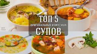 Топ-5 классических рецептов супов