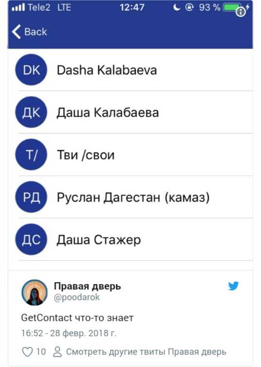 Как узнать, как вы записаны в телефоне другого человека