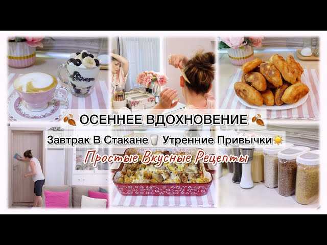 Утренние ритуалы: как сделать завтрак более приятным