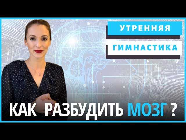 Утренняя зарядка для мозга: 5 лучших завтраков для улучшения памяти и концентрации Утренняя зарядка для мозга: 5 лучших завтраков для улучшения памяти и концентрации