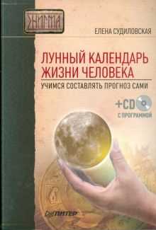 Лунный календарь, основанный на фазах Луны, имеет своеобразное влияние на настроение и эмоциональное состояние человека. Когда Луна находится в определенной фазе, это может повлиять на нашу энергию, сонливость или даже агрессивность. Например, полная Луна часто ассоциируется с повышенной активностью и эмоциональной напряженностью. Многие люди отмечают, что в такие периоды их настроение становится нестабильным, возникает беспокойство или раздражение. Это связано с тем, что полная Луна оказывает магнитное воздействие на Землю, а значит, и на наш организм.