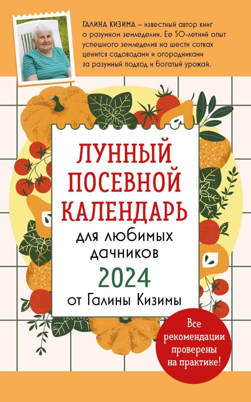 Лунный календарь – это способ отслеживания изменений фаз Луны через определенные периоды времени. Он был использован древними цивилизациями для определения времени и планирования деятельности в согласии с природой.